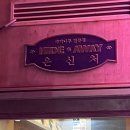양천향교 | 입에서 녹아버리는 야끼니꾸 먹으러 양천향교 맛집 다녀온 후기 (내돈내산)