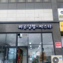 바로덮밥바로파스타 이미지