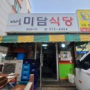 미라골미담식당 이미지
