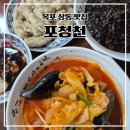 하당로 | 목포상동맛집 포청천 짜장 짬뽕 탕수육 후기