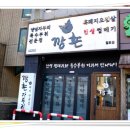 깡촌흑돼지 이미지
