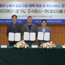 경기도주식회사, 일자리재단·현대이지웰과 손잡고 중소기업 청년 식사 챙긴다- 경기도주식회사-경기도일자리재단-현대이지웰 ‘든든한끼 매·마· 이미지