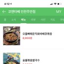코엔타베 네이버블로그