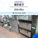 인천관공서청소 운영 중인 식당, 영업에 방해되지 않게 야간에 출동했습니다!