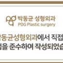 박동균성형외과의원 이미지