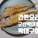 군산박대왕 이미지