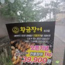 황금장어하귀점