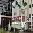 송화추어탕 - 창원시 의창구 지귀로119번길 9-3 | 송화추어탕