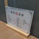 역전생갈비