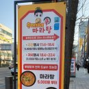 [발산] 발산역 마라탕 맛집 &#34;황태자네신마라탕&#34;