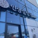 인생설렁탕 전남보성점 이미지