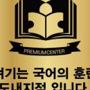 국어의훈련도내학원