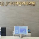 다편한정형외과의원 네이버블로그