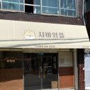 시바와플 이미지