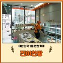 진이찬방 이미지