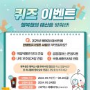 행복청 예산안 퀴즈 이벤트 ~9.20 이미지