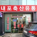 충남한우정육점 | 홍성 한우 내포축산유통 정육점 구워먹어보니 진짜 달라요