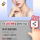 스카이치과의원 | 【캐시닥】 스카이치과의원 - [특가] 앞니 투명 (부분) 교정 이벤트