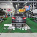 타이어365 | 대구 남구 타이어/365연중무휴&#34;타이어뱅크 대명점&#34;무상점검 방문 후기