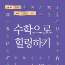 힐링수학 - 파주시 미래로 369-72 | 힐링수학