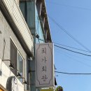 최가커피회관 이미지