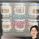 중앙맛김 - 장흥군 | 얇아서 더 맛있는 중앙맛김 곱창돌김 후기
