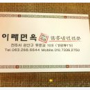 이래면옥 이미지