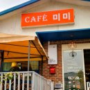 미미 | 인천 드림파크 근처 애견동반가능 왕길동카페 카페미미 후기