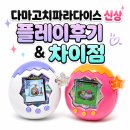 오렌지낚시 | [다마고치파라다이스] 화이트글래시어 | 오렌지트로픽스 플레이 후기 전작과 차이점 완벽정리