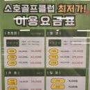 소호골프클럽 이미지