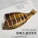 포항수협중매인 38번 | 포항수협 가자미 택배 당일조업 반건조 생물가자미 내돈내산 후기