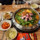 청솔요양병원 | 김해 어방동맛집 삼대부대찌개