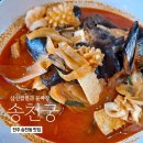송천궁 | [전주 송천동 짬뽕 맛집] 송천궁, 칼칼하고 진한 삼선짬뽕과 물짜장 추천