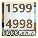 대전 문화자이SKVIEW 아파트 견본주택 1599-4998 이미지