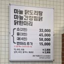 [맛집][상암]소주를 부르는 국물 넘치는 마늘닭도리탕 맛집 종로계림닭도리탕원조 상암점 후기