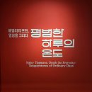 일상을 그리다,어반스케치 | 서울 전시 추천 | 헤일리 티프먼, 일상을 그리다 : 평범한 하루의 온도 전시 후기