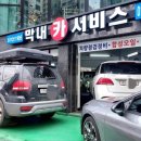 막내카써비스 이미지