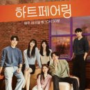 지민25 | 하트페어링 인스타·직업 총정리! 제연·지민·하늘·찬형