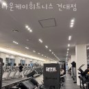 타운케이휘트니스 - 광진구 능동로13길 39 | 타운케이휘트니스