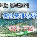 판교우리공인중개사사무소 이미지