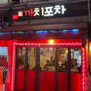 까치포차 네이버블로그