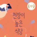 높은집식당 이미지