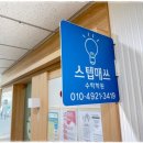 매쓰스퀘어학원 - 과천시 별양상가2로 20 | 매쓰스퀘어학원