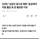 "남궁민 광고료 때문" 동성제약 직원 월급 못 준 황당한 이유 이미지