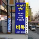 쟈스민보드카페