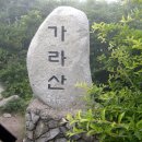 제135차 2월2일(토) 거제 노자산 가라산 망산종주 바다조망 산행 공지 이미지