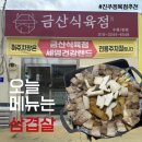 금산-27 | 진주 정육점, 질 좋고 가성비 좋은 정육점 추천 &#34;금산식육점&#34;