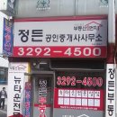 장위동믿음공인중개사사무소 이미지