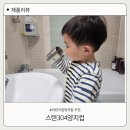 디자인두두 | 어린이집양치컵 추천 두두키아디자인 스텐304양치컵 사용후기