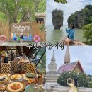 태국 푸켓 자유여행 경비 4박6일 가볼만한곳 미슐랭 맛집 투어